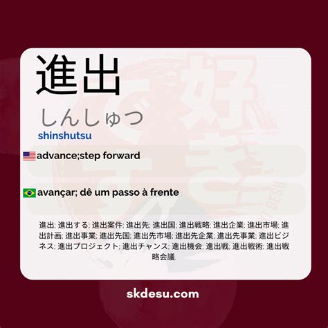 進出|「進出」の意味や使い方 わかりやすく解説 Weblio辞書